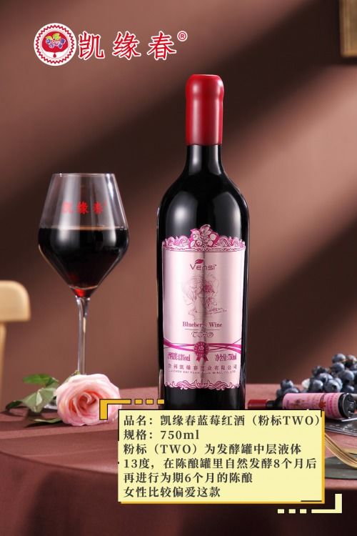 走进中国蓝莓酒之乡 凯缘春蓝莓红酒