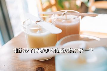 青岛世纪龙酒业,请问青岛葡萄酒做的比较出名的公司叫什么