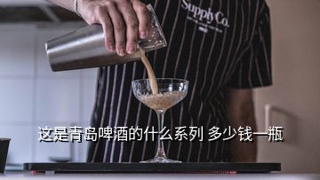 青岛长寿泉酒业,谁知道青岛海能生物公司是生产什么酒的吗