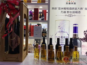 2019成都糖酒会,万通蓝莓酒在8号馆8d049t展位,火热招商中