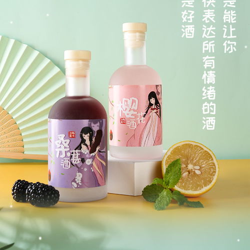 高颜值果酒少女水果酒桑葚酒蓝莓酒桃花酿酒学生低度微醺8度花酒