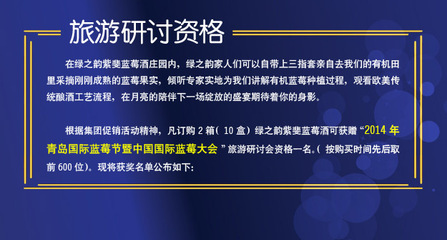 绿之韵2014青岛国际蓝莓节精英旅游研讨会即将召开_绿之韵_中国直销网