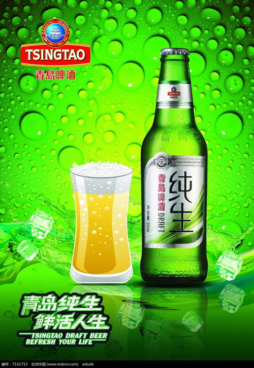 青岛啤酒宣传海报psd素材免费下载 红动网