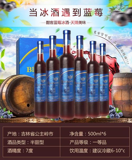微信蓝莓冰酒活动海报