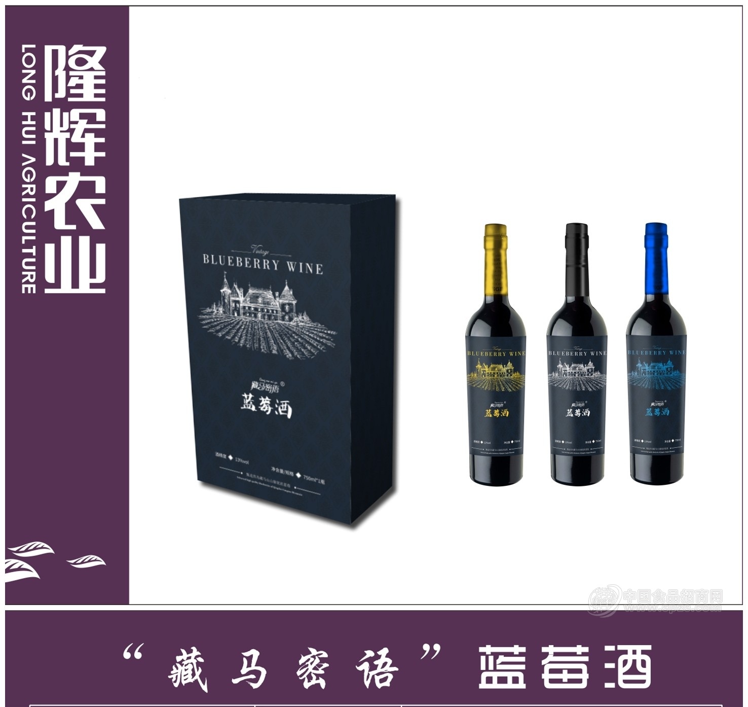 蓝莓酒_青岛秀水湾生态农业发展- 中国食品招商网