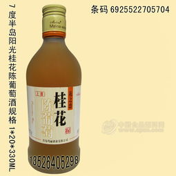 青岛玛丽酒业蓝莓果酒批发低价 加盟桂花酒